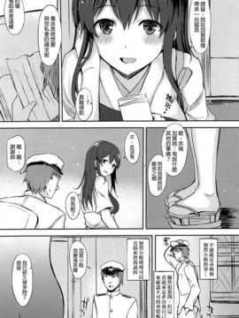 (COMIC1☆8) (同人誌) [INST (Interstellar)] YOU AND ME (艦隊これくしょん-艦これ-)[final個人漢化]_006f