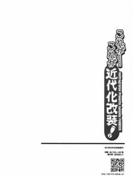 [无毒汉化组][ヘルフレグランス (空木あんぐ)] これが…これが近代化改装! (艦隊これくしょん -艦これ-) [DL版]_Page26_1