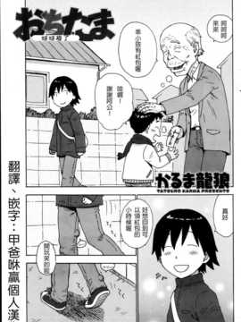 [かるま龍郎] おちたま (月刊 ビタマン 2013年2月号) [中国翻訳]_P095