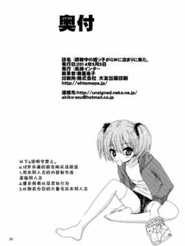 【CE家族社】(コミティア108) [長崎インター] 調教中の姪っ子がGWに泊まりに来た。_CE_524_024