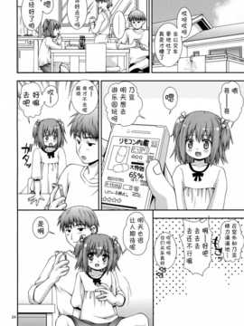 【CE家族社】(コミティア108) [長崎インター] 調教中の姪っ子がGWに泊まりに来た。_CE_524_023