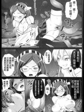 [洨五個人漢化][エロマズン (まー九郎)] 悪堕ち島風2～エロ触手に堕とされる艦娘～ (艦隊これくしょん-艦これ-)_0020