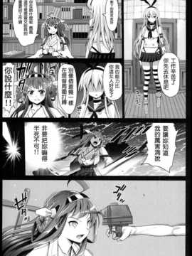 [洨五個人漢化][エロマズン (まー九郎)] 悪堕ち島風2～エロ触手に堕とされる艦娘～ (艦隊これくしょん-艦これ-)_0006