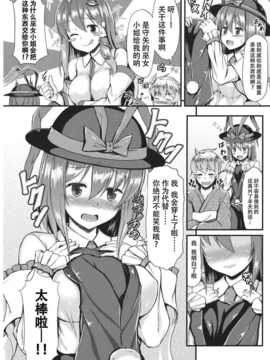 【CE家族社】(COMIC1☆7) [とんぷぅら亭 (サエモン)] コスって!!衣玖さん (東方Project)_CE_529_005