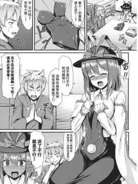 【CE家族社】(COMIC1☆7) [とんぷぅら亭 (サエモン)] コスって!!衣玖さん (東方Project)_CE_529_004