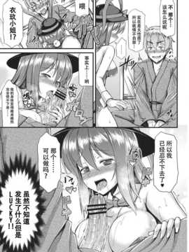 【CE家族社】(COMIC1☆7) [とんぷぅら亭 (サエモン)] コスって!!衣玖さん (東方Project)_CE_529_008