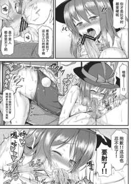 【CE家族社】(COMIC1☆7) [とんぷぅら亭 (サエモン)] コスって!!衣玖さん (東方Project)_CE_529_010