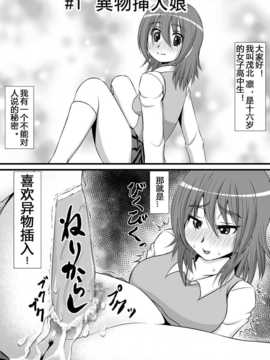 [巫毒汉化组][RHまいなす][腔破坏系女子]_chitsu_02