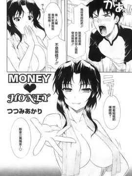 [つつみあかり] MONEY HONEY [魂+工坊]