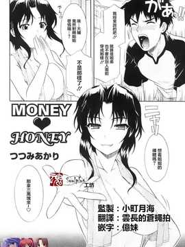 [つつみあかり] MONEY HONEY [魂+工坊]_03_01_2301_