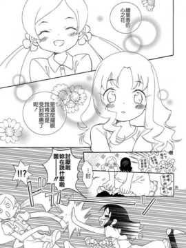 [安全第一 (石見翔子)] めざめのあさにみるゆめ (ハートキャッチプリキュア) [DL版] [CureBadluck]_index_35_1