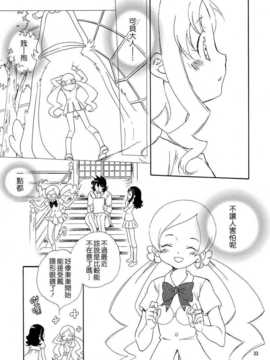 [安全第一 (石見翔子)] めざめのあさにみるゆめ (ハートキャッチプリキュア) [DL版] [CureBadluck]_index_33_1