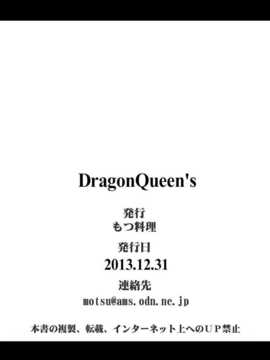 [もつ料理 (もつ)] DragonQueen's (ドラゴンクエスト) [中訳] [DL版] [KK個人漢化]_025