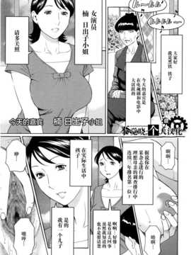 [不觉晓个人汉化] [タカスギコウ] 密愛母子