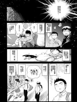 [龍河しん] 卒業 后篇COMIC Mugen Tensei 2014-07 (ACEfin個人漢化)_P474