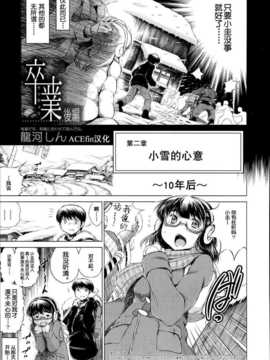 [龍河しん] 卒業 后篇COMIC Mugen Tensei 2014-07 (ACEfin個人漢化)_P433