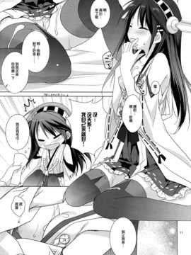 [脸肿汉化组](C85) [KOKIKKO (せせなやう)] 榛名 全力で参ります! (艦隊これくしょん -艦これ-)_12