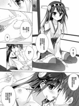 [脸肿汉化组](C85) [KOKIKKO (せせなやう)] 榛名 全力で参ります! (艦隊これくしょん -艦これ-)_09