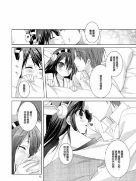 [脸肿汉化组](C85) [KOKIKKO (せせなやう)] 榛名 全力で参ります! (艦隊これくしょん -艦これ-)_16