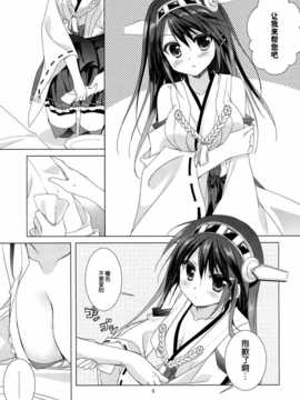 [脸肿汉化组](C85) [KOKIKKO (せせなやう)] 榛名 全力で参ります! (艦隊これくしょん -艦これ-)_06