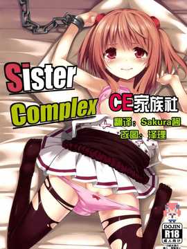 【CE家族社】[PiT (なつきしゅり)] SisterComplex [DL版]