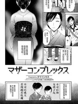 [タマイシキネ] マザーコンプレックス (美少女革命 極 Road Vol.14) [不觉晓个人汉化]_P140