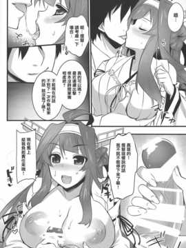 (COMIC1☆8) [姫屋 (阿部いのり)] 時間と場所はわきまえない (艦隊これくしょん -艦これ-) [无毒汉化组]_IMG_6