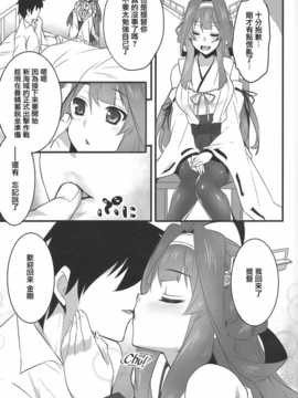 (COMIC1☆8) [姫屋 (阿部いのり)] 時間と場所はわきまえない (艦隊これくしょん -艦これ-) [无毒汉化组]_IMG_5