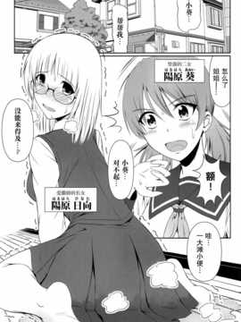 (COMIC1☆8) [Atelier Lunette (三国あつ子)] ナイショなの!-陽原家三姉妹物語_IMG_0002