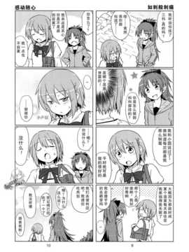 (C81) [ばかども。 (龍乃亮)] しあわせハンドメイド (魔法少女まどか☆マギカ) [OTK汉化]_0007