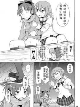 (C81) [ばかども。 (龍乃亮)] しあわせハンドメイド (魔法少女まどか☆マギカ) [OTK汉化]_0022