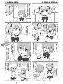 (C81) [ばかども。 (龍乃亮)] しあわせハンドメイド (魔法少女まどか☆マギカ) [OTK汉化]_0003