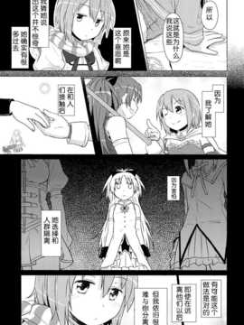 (C81) [ばかども。 (龍乃亮)] しあわせハンドメイド (魔法少女まどか☆マギカ) [OTK汉化]_0020