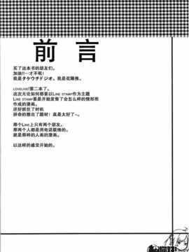 (僕らのラブライブ! 4) [モノノフノウタゲ (タケウチドジオ)] スタンプテンプ (ラブライブ!)[中国翻訳][OTK汉化]_SCN_0003