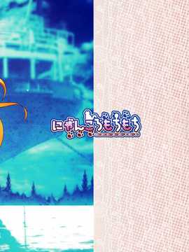 (C85) [にゃんころもちもち(コトバアイ)] 僕の初めての艦娘 (艦隊これくしょん -艦これ-) [无毒汉化组]_19_IMG_19