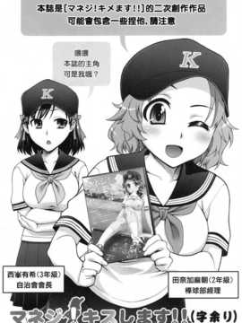 [CE家族社] (C81) [蒲焼屋 (鰻丸)] マネジ！キスします!! (字余り) (マネジ シリーズ)_CE_546_003