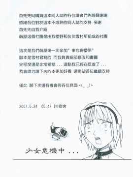 (朹方絢櫻祭2)[櫻野,雪村]秋夜尋月(touhou project) (chinese)_008