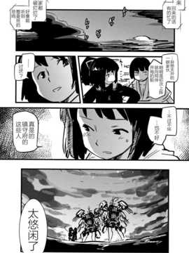 [CE竹隐庭] [急行兔] 大艦巨娘主義 (艦隊これくしょん -艦これ-)_CENOH_012_047