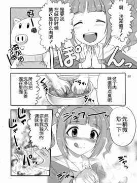 [脸肿汉化组](SC64)[氏賀屋(氏賀Y太)]毒どくアイドルマーダー(PROJECT IM@S)_49