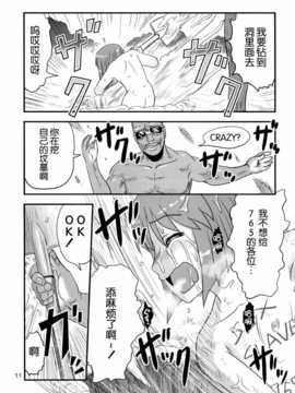 [脸肿汉化组](SC64)[氏賀屋(氏賀Y太)]毒どくアイドルマーダー(PROJECT IM@S)_10