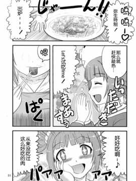 [脸肿汉化组](SC64)[氏賀屋(氏賀Y太)]毒どくアイドルマーダー(PROJECT IM@S)_50