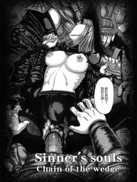 傾向 Sinner's souls -Chain of the wedge- (デモンズソウル_sinnerssouls_07