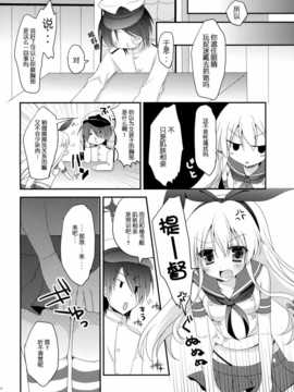 [脸肿汉化组](サンクリ62) [れもんのお店 (古川れもん)] うちの島風さん (艦隊これくしょん -艦これ-)_09