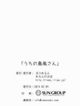 [脸肿汉化组](サンクリ62) [れもんのお店 (古川れもん)] うちの島風さん (艦隊これくしょん -艦これ-)_24