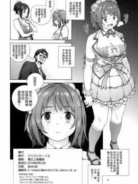 (同人誌) [ピリストローイカ (胃之上奇嘉郎)] かな子のふわふわダイエット (アイドルマスター シンデレラガールズ)[final個人漢化]_fuwafuwadiet_026f