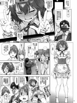 (同人誌) [ピリストローイカ (胃之上奇嘉郎)] かな子のふわふわダイエット (アイドルマスター シンデレラガールズ)[final個人漢化]_fuwafuwadiet_019f