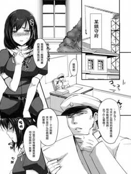 [无毒汉化组](C85) [Lagarto (英田舞)] 従順洋艦羽黒 (艦隊これくしょん-艦これ-)__004