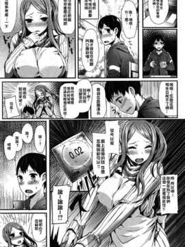 [漫の漢化組][かねた] にあさいず (COMIC 快楽天 BEAST 2014年08月号)_285