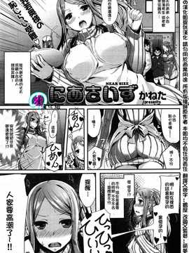 [漫の漢化組][かねた] にあさいず (COMIC 快楽天 BEAST 2014年08月号)