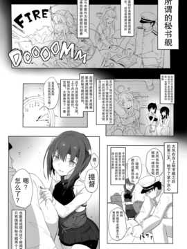 [无毒汉化组](サンクリ64) [HAMMER_HEAD (真壁吾郎)] 秘書艦としてのおつとめ (艦隊これくしょん -艦これ-)_04_img003